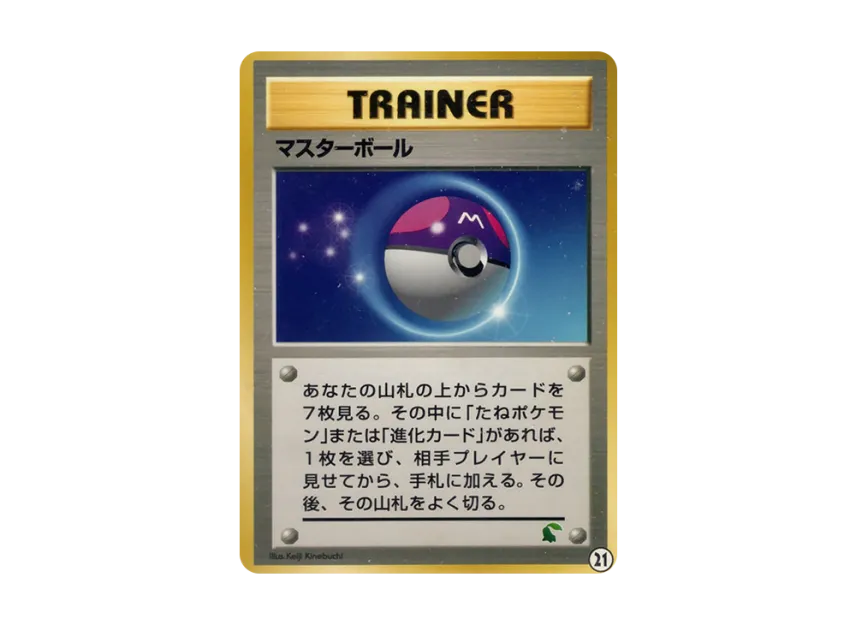 Master Ball : Old Back [NEO] (Pokemon Card neo "Intro Pack neo")