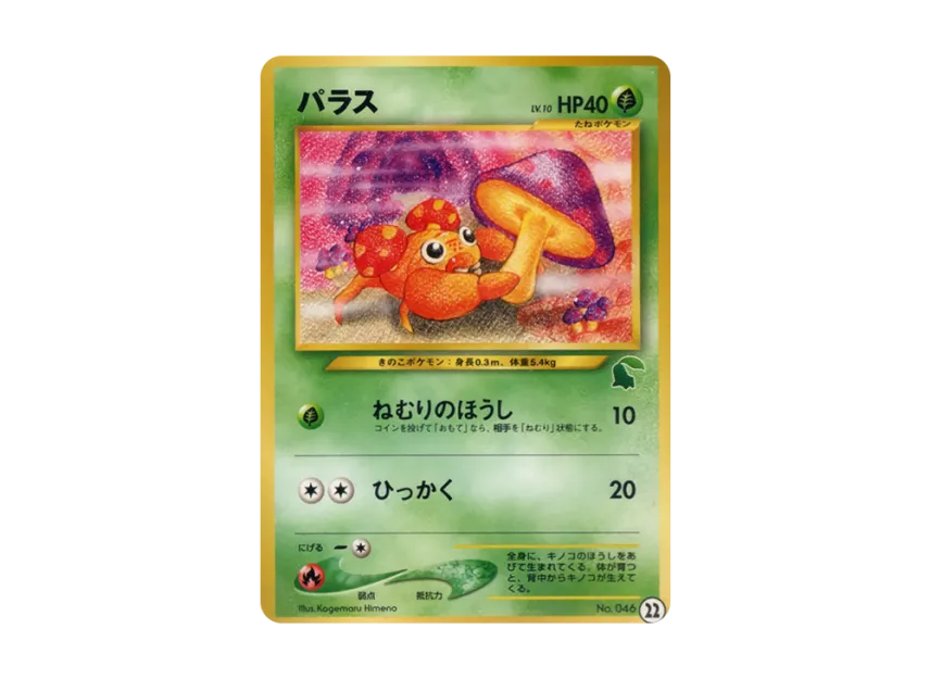 Paras : Old Back [NEO No.046] (Pokemon Card neo "Intro Pack neo")