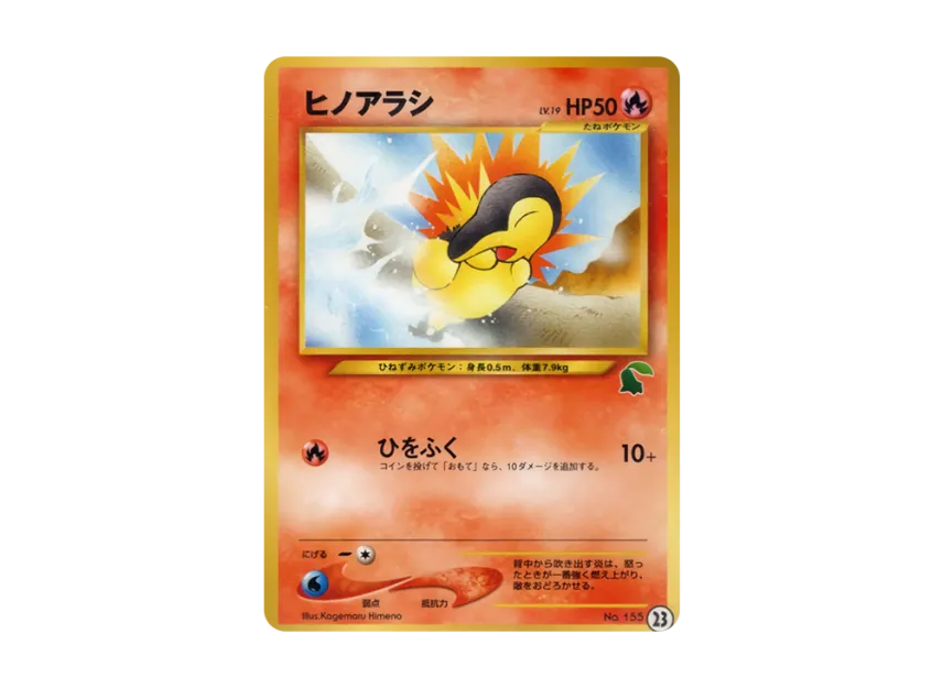 Cyndaquil : Old Back [NEO No.155] (Pokemon Card neo "Intro Pack neo")