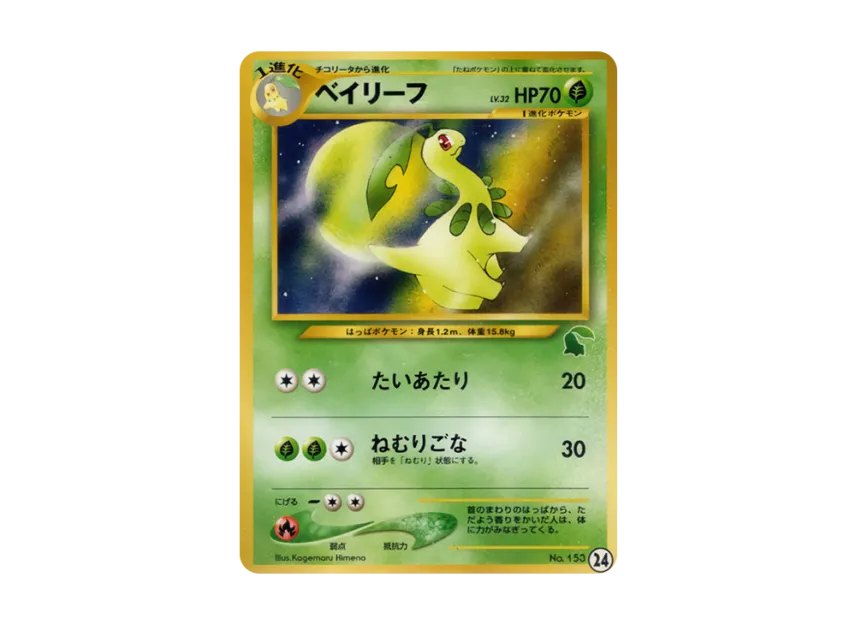 Bayleef : Old Back [NEO No.153] (Pokemon Card neo "Intro Pack neo")