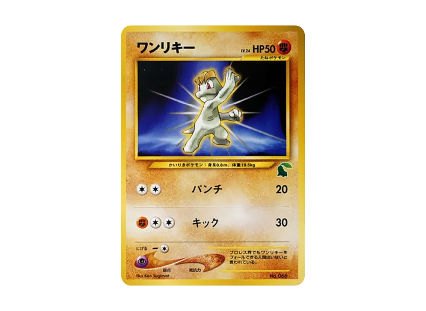 Machop : Old Back [NEO No.066] (Pokemon Card neo "Intro Pack neo")