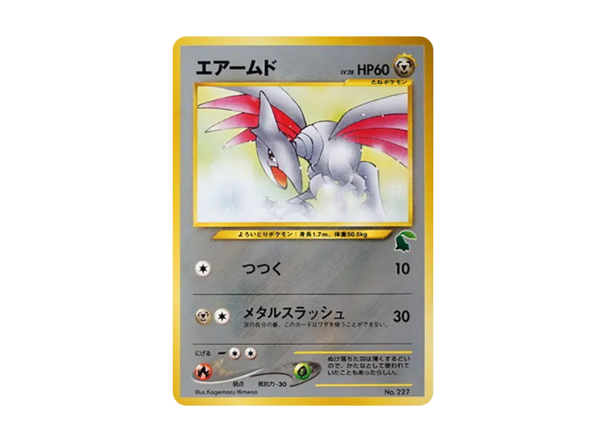 Skarmory : Old Back [NEO No.227] (Pokemon Card neo "Intro Pack neo")