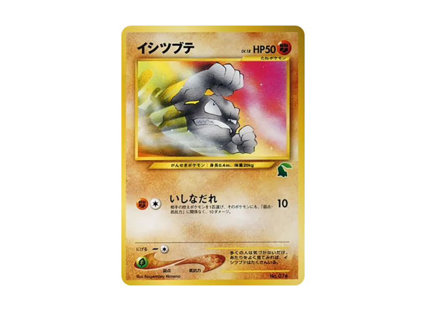Geodude : Old Back [NEO No.074] (Pokemon Card neo "Intro Pack neo")