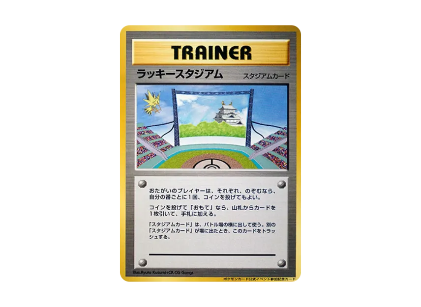 Lucky Stadium : Old Back [NEO-P] (Promotional Cards "Official Event Participation Commemorative Card [Chubu Region]")