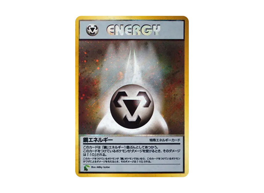 Metal Energy : Old Back [NEO] (Pokemon Card neo "Intro Pack neo")