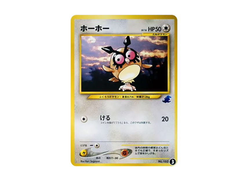 Hoothoot : Old Back [NEO No.163] (Pokemon Card neo "Intro Pack neo")