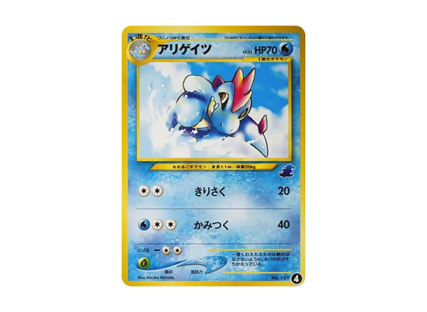 Croconaw : Old Back [NEO No.159] (Pokemon Card neo "Intro Pack neo")