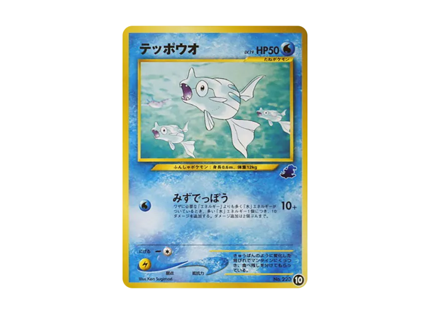 Remoraid : Old Back [NEO No.223] (Pokemon Card neo "Intro Pack neo")