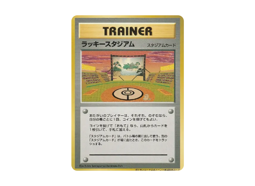 Lucky Stadium : Old Back [NEO-P] (Promotional Cards "Official Event Participation Commemorative Card [Tohoku Region]")