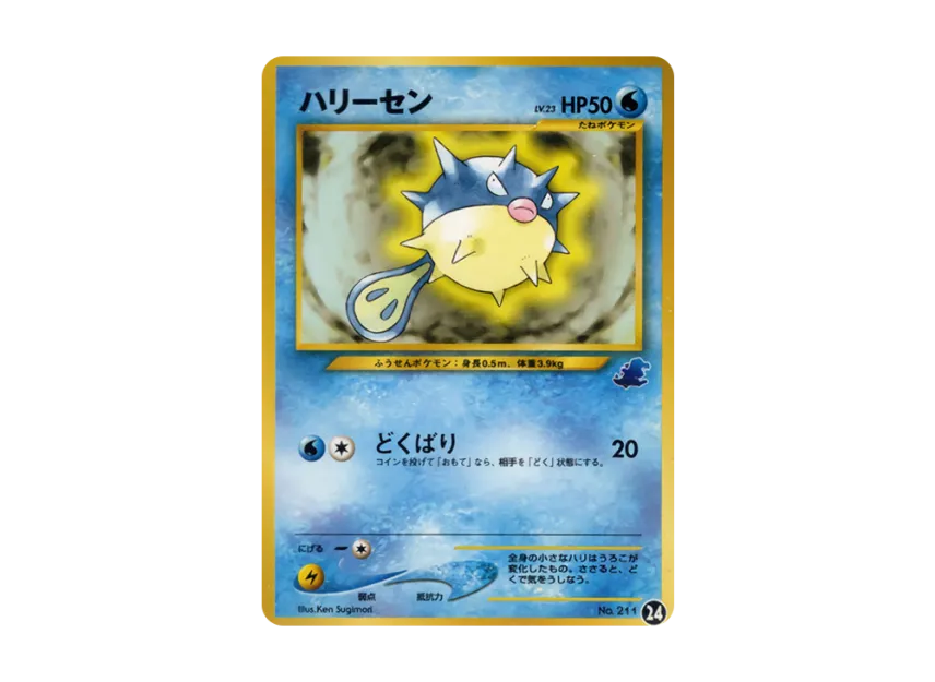 Qwilfish : Old Back [NEO No.211] (Pokemon Card neo "Intro Pack neo")