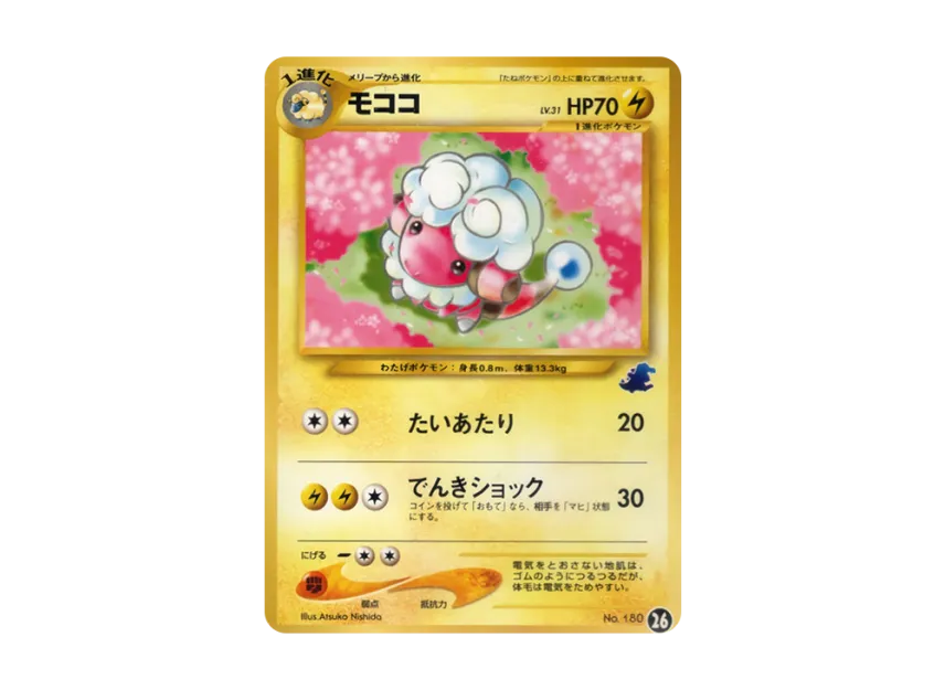 Flaaffy : Old Back [NEO No.180] (Pokemon Card neo "Intro Pack neo")