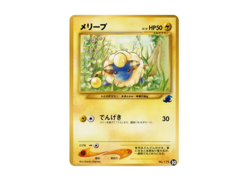 Mareep : Old Back [NEO No.179] (Pokemon Card neo "Intro Pack neo")