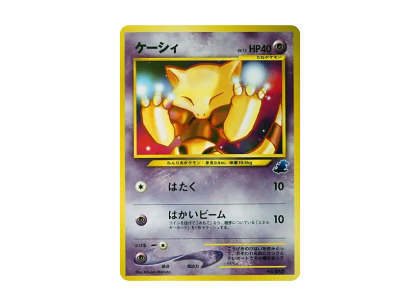 Abra : Old Back [NEO No.063] (Pokemon Card neo "Intro Pack neo")
