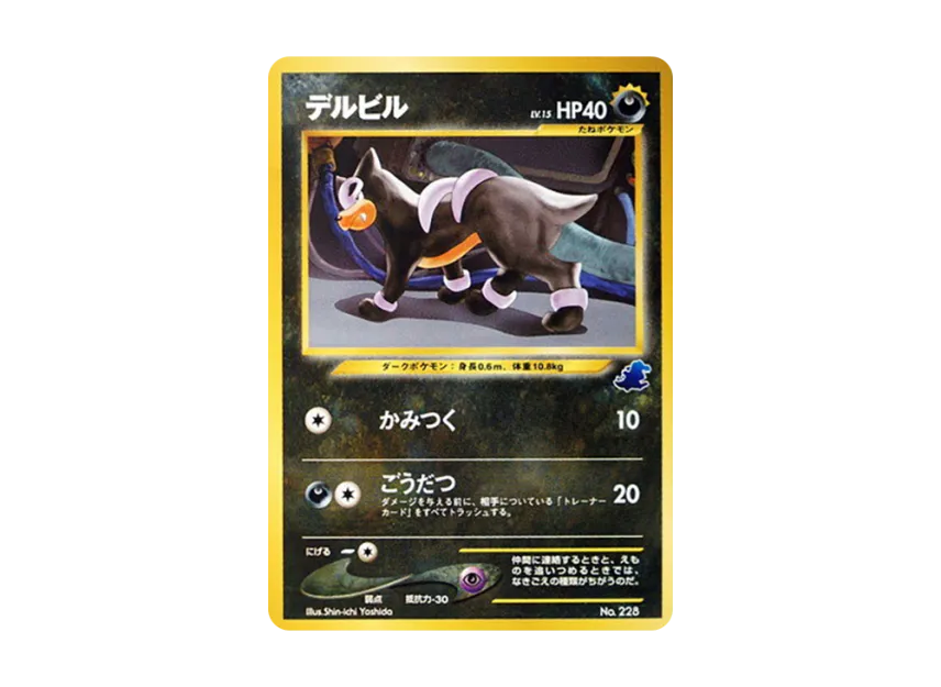 Houndour : Old Back [NEO No.228] (Pokemon Card neo "Intro Pack neo")