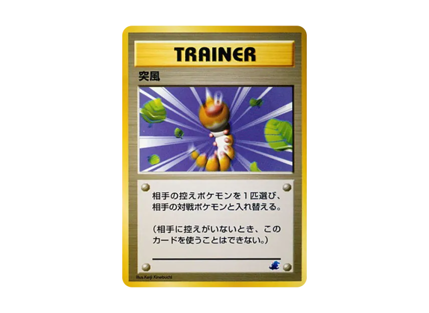 Gust of wind : Old Back [NEO] (Pokemon Card neo "Intro Pack neo")