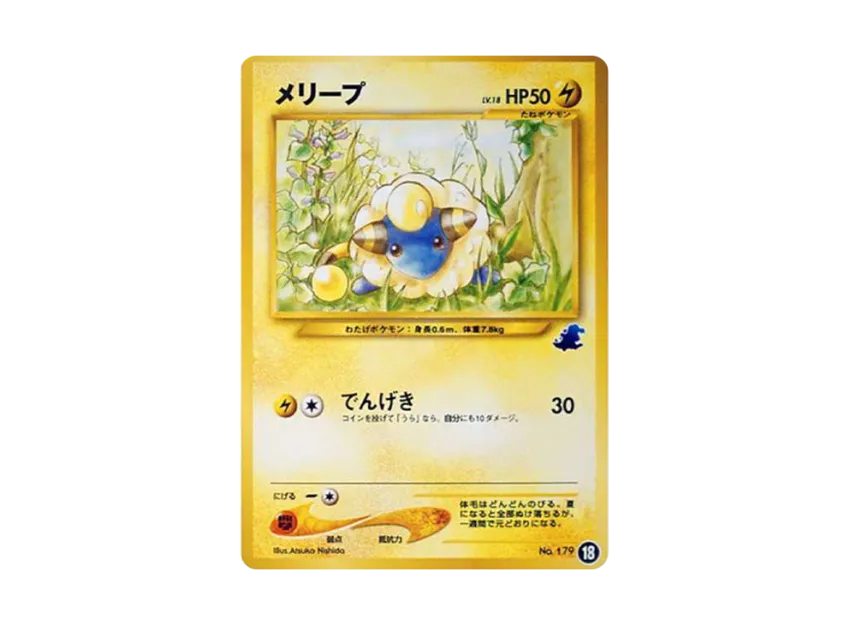 Mareep : Old Back [NEOI 18] ("Intro Pack★neo")