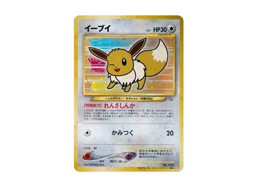 Eevee Fan Club : Old Back : PROMO [NEO-P No.133] ("neo-P Promotional cards")
