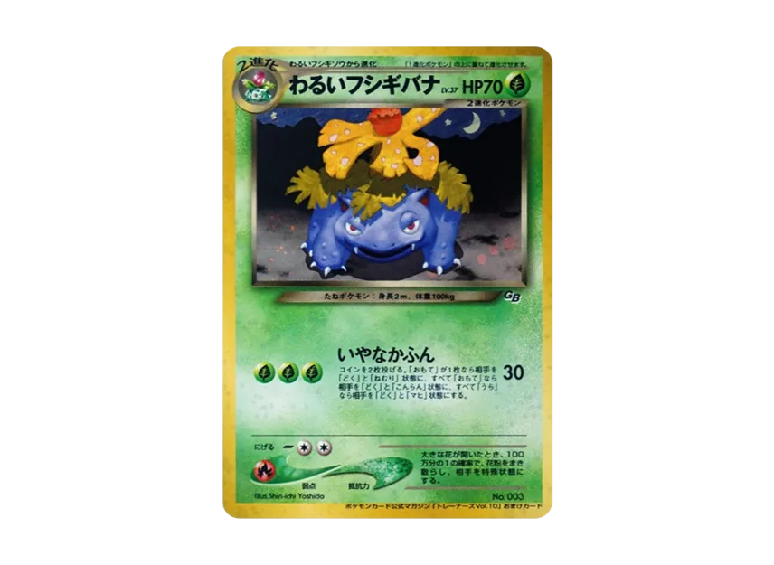 Dark Venusaur : Old Back : PROMO [NEO-P No.003] ("neo-P Promotional cards")