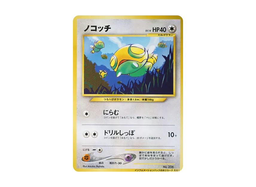 Dunsparce : Old Back [NEO-P] (Promotional Cards "Information Pack Bonus Card 1")