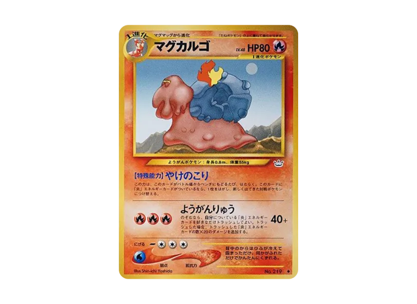 Magcargo : Old Back [NEO3 No.219] (Pokemon Card neo Expansion Pack "Awakening Legends")