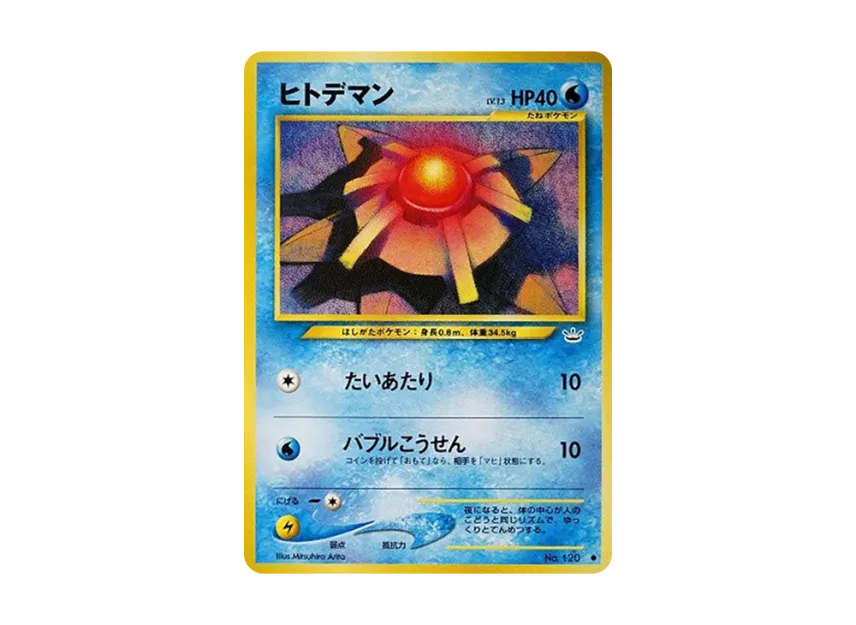 Staryu : Old Back [NEO3 No.120] (Pokemon Card neo Expansion Pack "Awakening Legends")