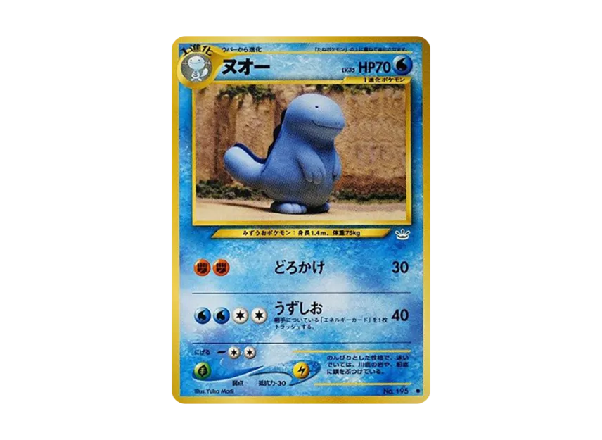 Quagsire : Old Back [NEO3 No.195] (Pokemon Card neo Expansion Pack "Awakening Legends")