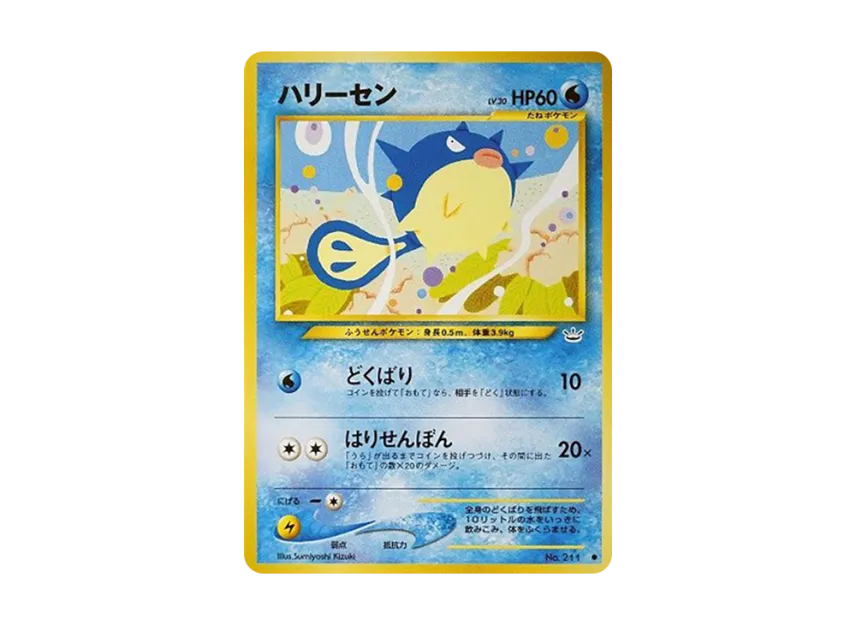 Qwilfish : Old Back [NEO3 No.211] (Pokemon Card neo Expansion Pack "Awakening Legends")