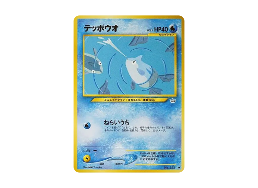 Remoraid : Old Back [NEO3 No.223] (Pokemon Card neo Expansion Pack "Awakening Legends")