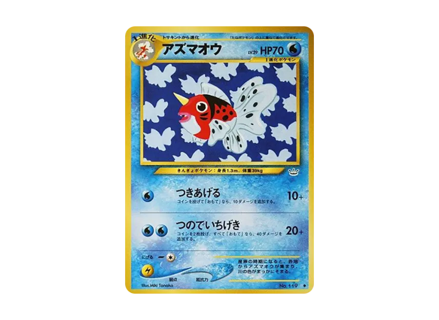 Seaking : Old Back [NEO3 No.119] (Pokemon Card neo Expansion Pack "Awakening Legends")