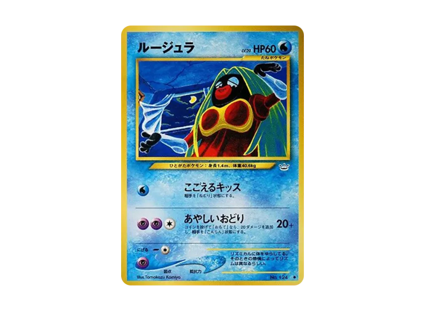 Jynx : Old Back [NEO3 No.124] (Pokemon Card neo Expansion Pack "Awakening Legends")