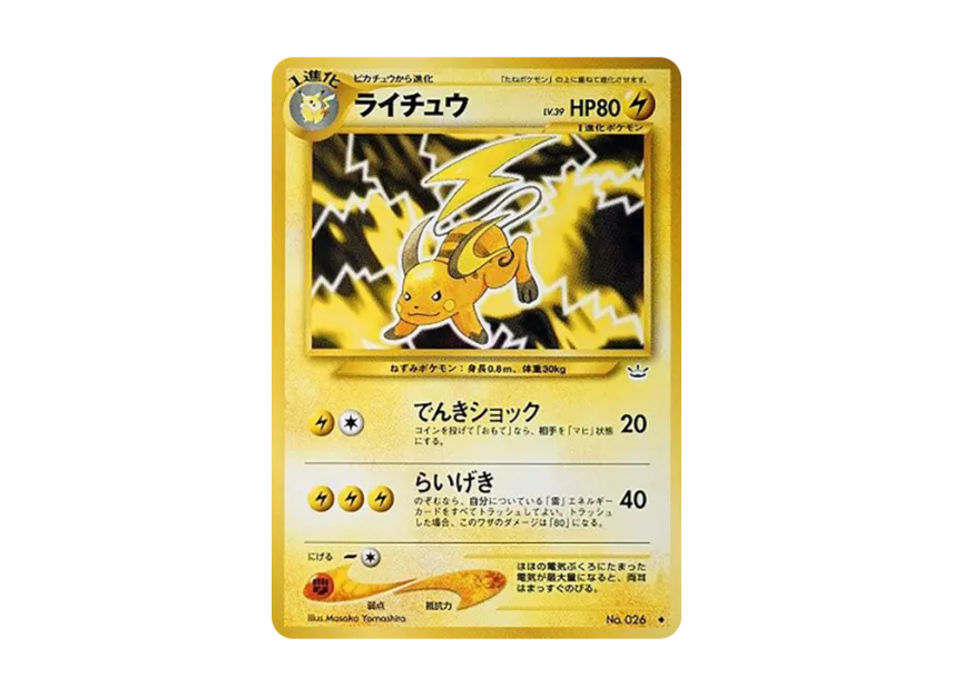 Raichu : Old Back [NEO3 No.026] (Pokemon Card neo Expansion Pack "Awakening Legends")