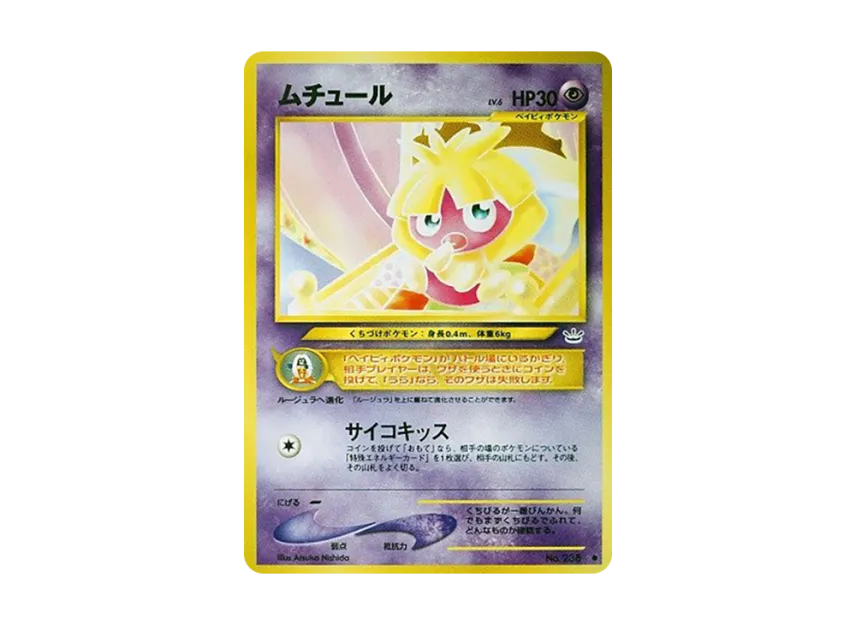 Smoochum : Old Back [NEO3 No.238] (Pokemon Card neo Expansion Pack "Awakening Legends")