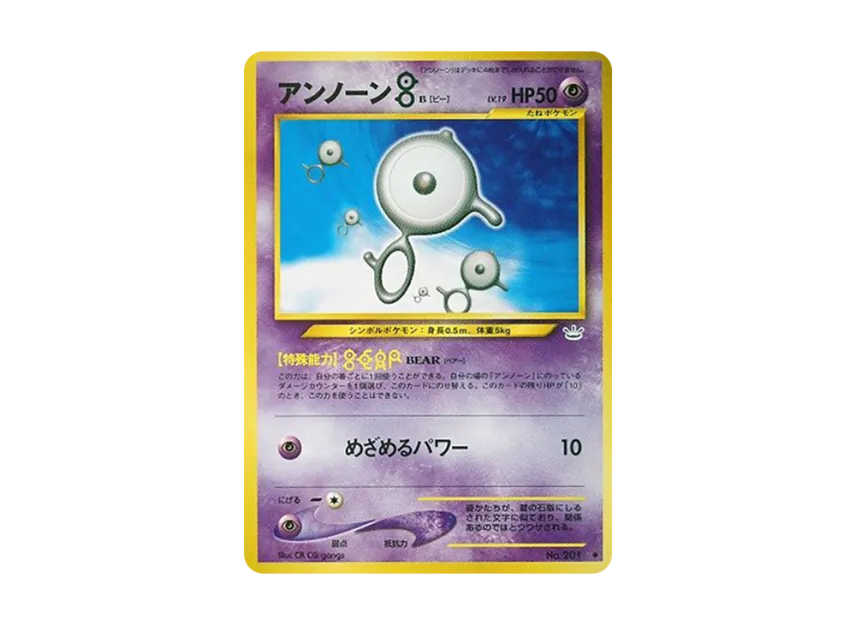 Unown B : Old Back [NEO3 No.201] (Pokemon Card neo Expansion Pack "Awakening Legends")