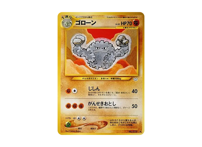 Graveler : Old Back [NEO3 No.075] (Pokemon Card neo Expansion Pack "Awakening Legends")