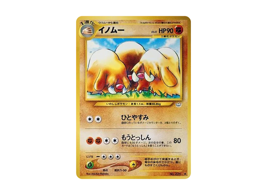 Piloswine : Old Back [NEO3 No.221] (Pokemon Card neo Expansion Pack "Awakening Legends")