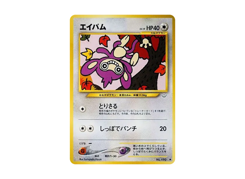 Aipom : Old Back [NEO3 No.190] (Pokemon Card neo Expansion Pack "Awakening Legends")