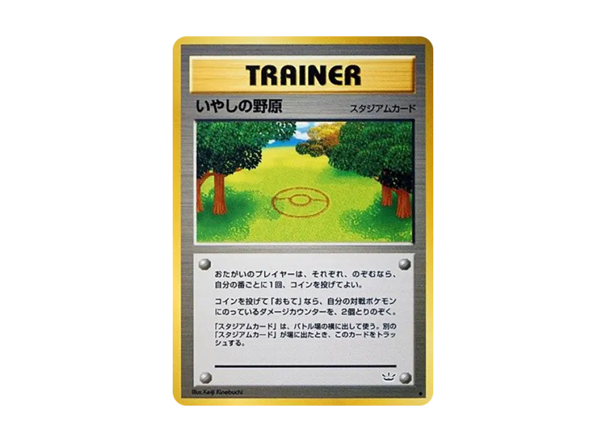 Healing Field : Old Back [NEO3] (Pokemon Card neo Expansion Pack "Awakening Legends")