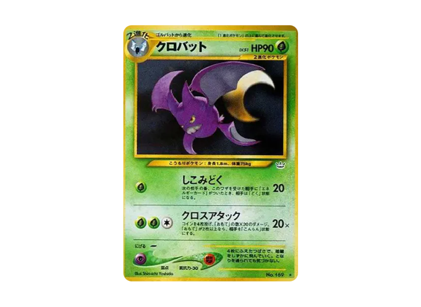 Crobat : Old Back [NEO3 No.169] (Pokemon Card neo Expansion Pack "Awakening Legends")