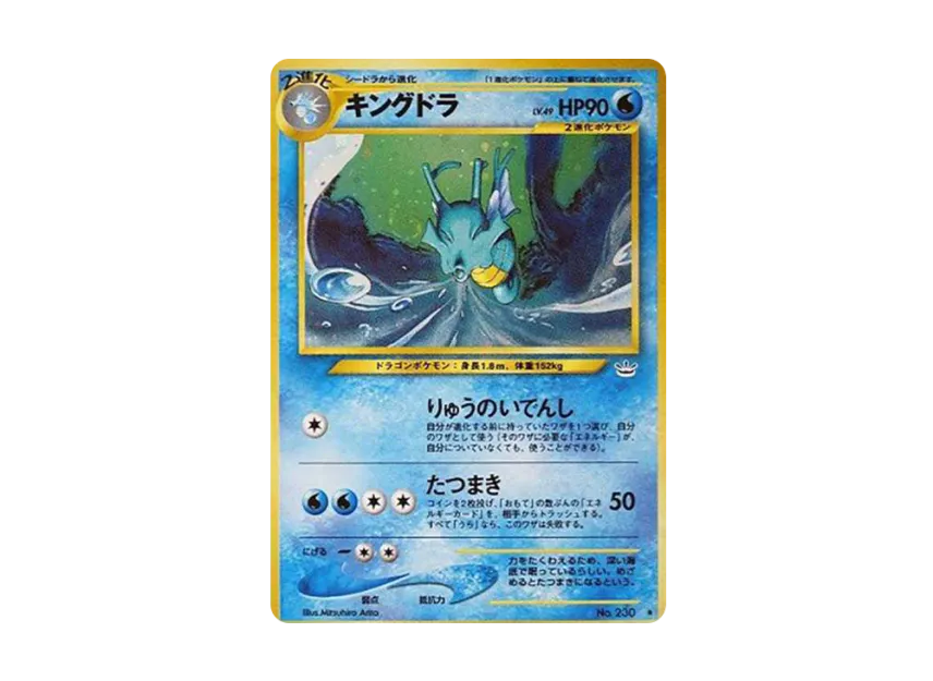 Kingdra : Old Back [NEO3 No.230] (Pokemon Card neo Expansion Pack "Awakening Legends")