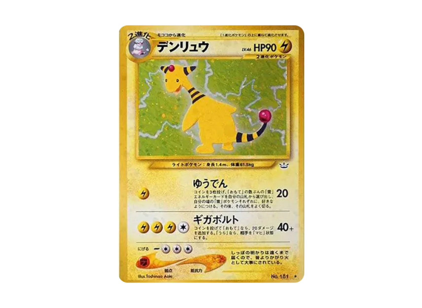 Ampharos : Old Back [NEO3 No.181] (Pokemon Card neo Expansion Pack "Awakening Legends")