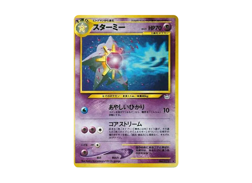 Starmie : Old Back [NEO3 No.121] (Pokemon Card neo Expansion Pack "Awakening Legends")