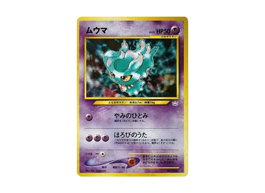 Misdreavus : Old Back [NEO3 No.200] (Pokemon Card neo Expansion Pack "Awakening Legends")
