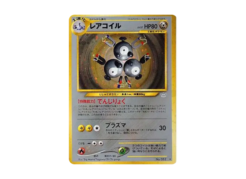 Magneton : Old Back [NEO3 No.082] (Pokemon Card neo Expansion Pack "Awakening Legends")