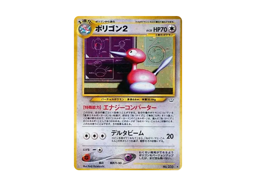 Porygon2 : Old Back [NEO3 No.233] (Pokemon Card neo Expansion Pack "Awakening Legends")