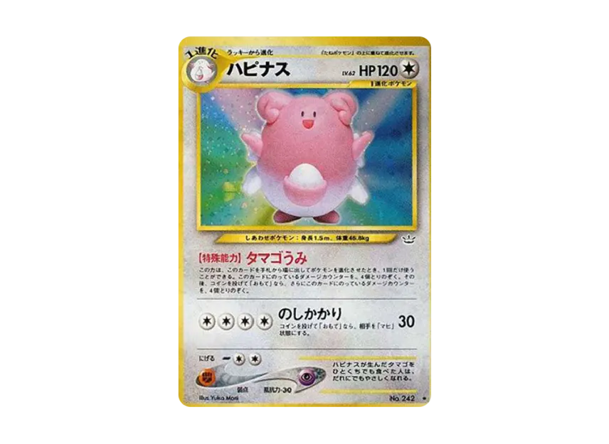 Blissey : Old Back [NEO3 No.242] (Pokemon Card neo Expansion Pack "Awakening Legends")