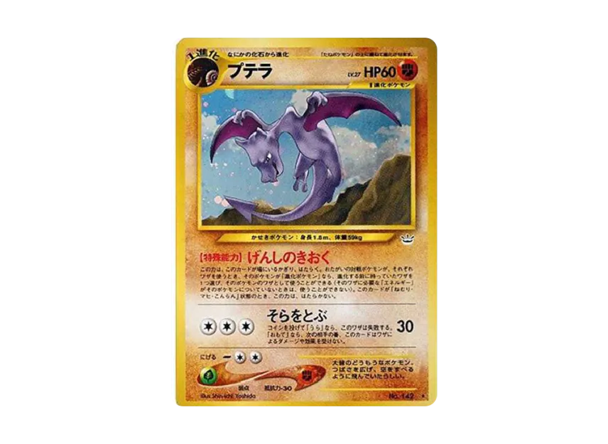 Aerodactyl : Old Back [NEO3 No.142] (Pokemon Card neo Expansion Pack "Awakening Legends")