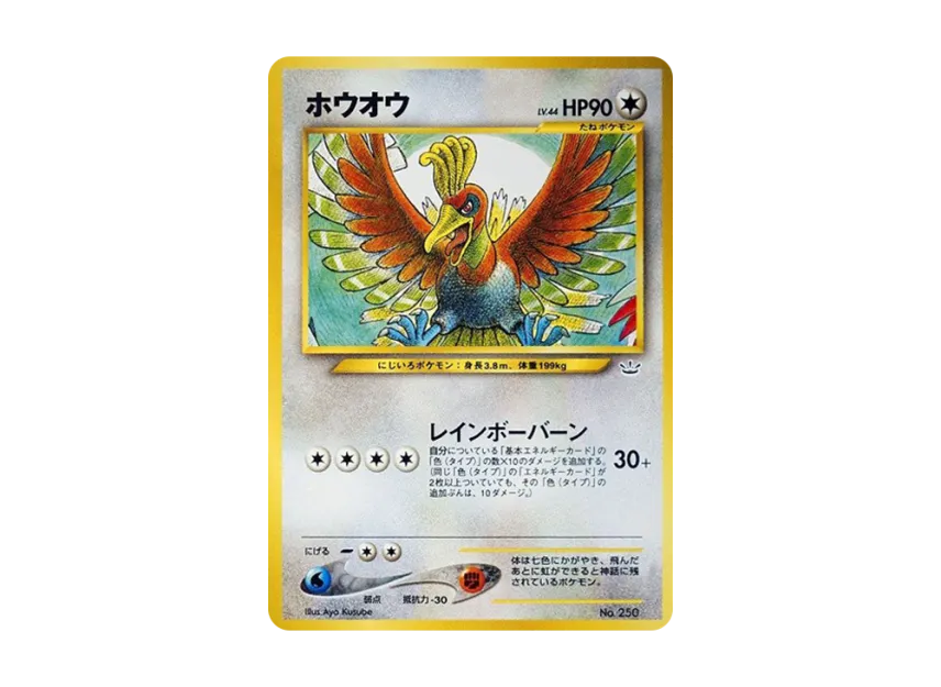 Ho-Oh : Old Back [PRMF-3 No.250] (Pokemon Card neo "Premium File 3")