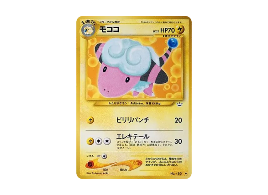 Flaaffy : Old Back [NEO3 No.180] (Pokemon Card neo Expansion Pack "Awakening Legends")