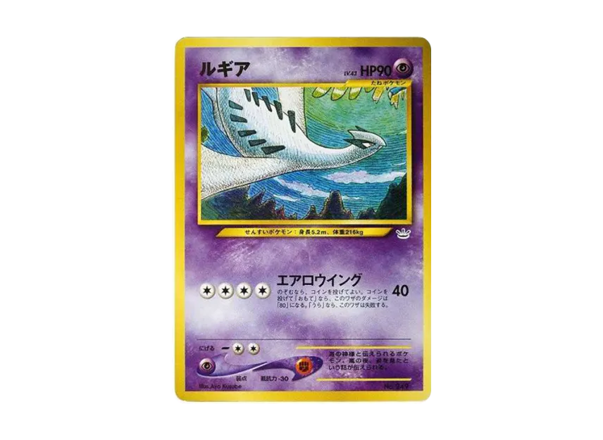 Lugia : Old Back [No.249](Pokemon Card neo "Premium File 3") [EN]