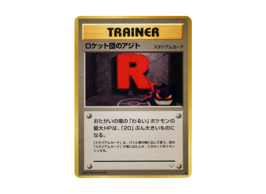 Team Rocket's Hideout : Old Back [NEO3] (Pokemon Card neo Expansion Pack "Awakening Legends")